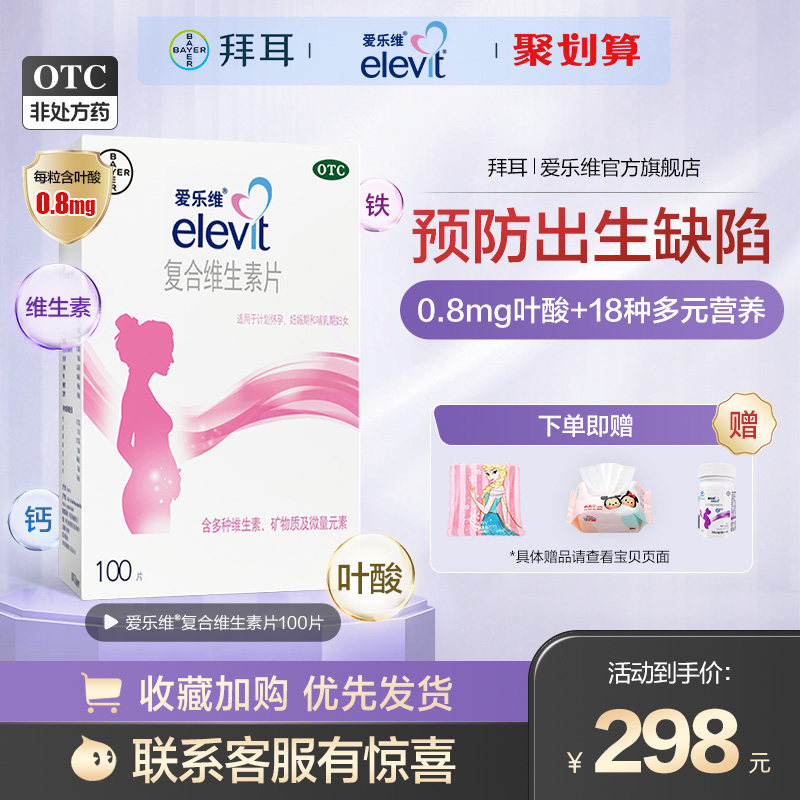 爱乐维叶酸复合维生素孕妇叶酸片备孕期孕妇早期正品官方旗舰店