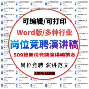竞聘演讲稿word模板范本题材中层干部岗位竞争聘任发言稿范文素材