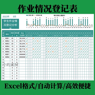 班作业完成情况登记表学生教师excel模板电子版记录本