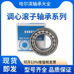 HRB  22309 CA   53609H哈尔滨轴承双列调心滚子轴承