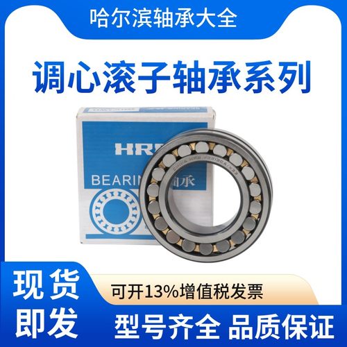HRB/哈尔滨双列调心滚子轴承