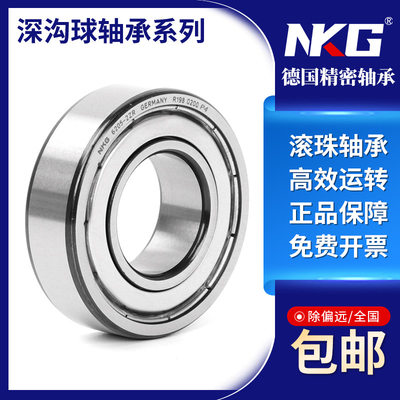 德国NKG进口高速轴承NKG/优斯凯