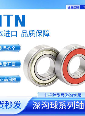 日本进口NTN轴承6208 6209 6210 6211 6212 6213 6214ZZ LLU C3