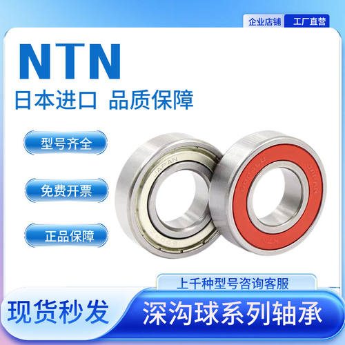 日本进口NTN轴承 6014 6015 6016 6017 6018 6019 6020 ZZ LLU C3