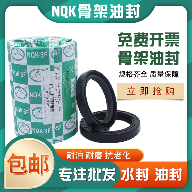 NQK精品油封 水封TC型 68*95 98 99 100 110 120*7 8 10 12 13 14 五金/工具 密封件 原图主图