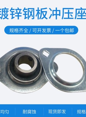 菱形钢板冲压轴承座SB轴承+PFL201 202 203 204 205 206 207 208