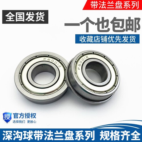 带挡边法兰轴承F6000 6001 6002 6003 6004 6005 6006 6007ZZ 2RS