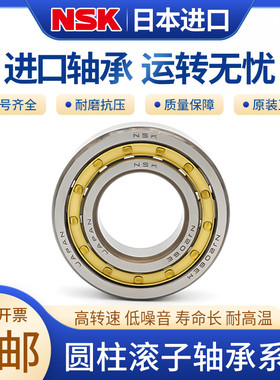 进口日本NSK圆柱滚子轴承 NJ411 412 413 414 415 416 EW EM C3