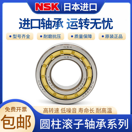 NSK日本进口圆柱滚子轴承