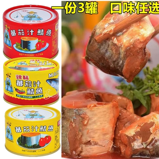 1份3罐台湾进口鱼罐头同荣番茄汁鲭鱼/红/黄/辣味 230g开罐即食