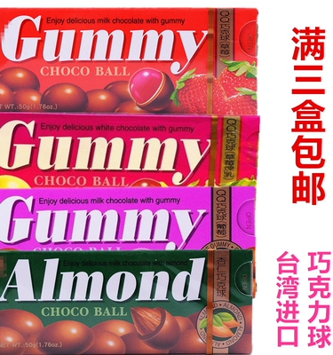 台湾进口食品葡萄QQ巧克力球杏仁夹心巧克力豆50g单独装现货零嘴