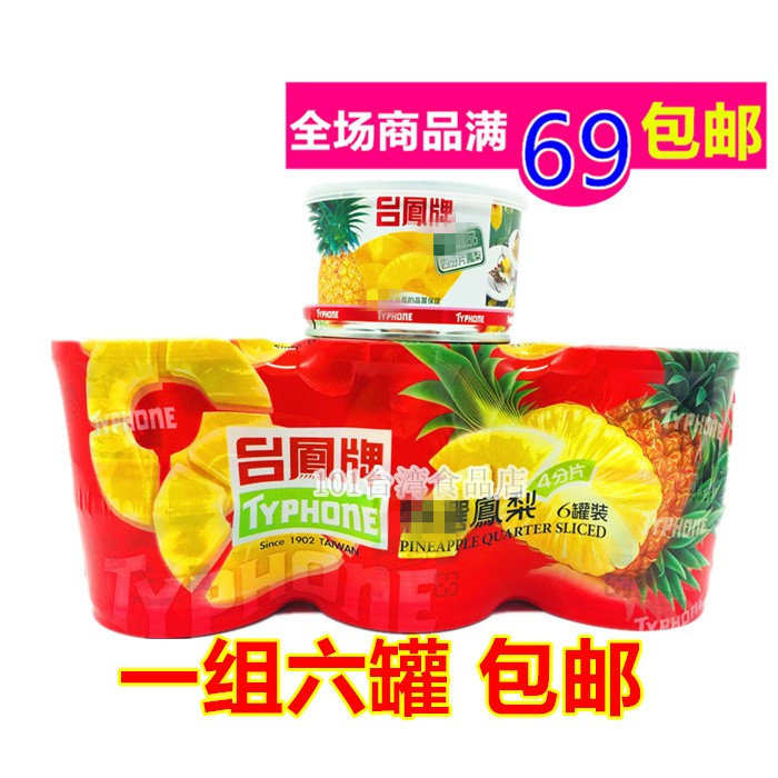 包邮 台湾台凤牌凤梨四分片菠萝果肉罐头227g*6罐装 进口水果罐头