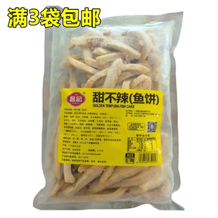 满3袋包邮台湾风味甜不辣鱼条500g冰袋泡沫箱装鱼薯条夜市小吃