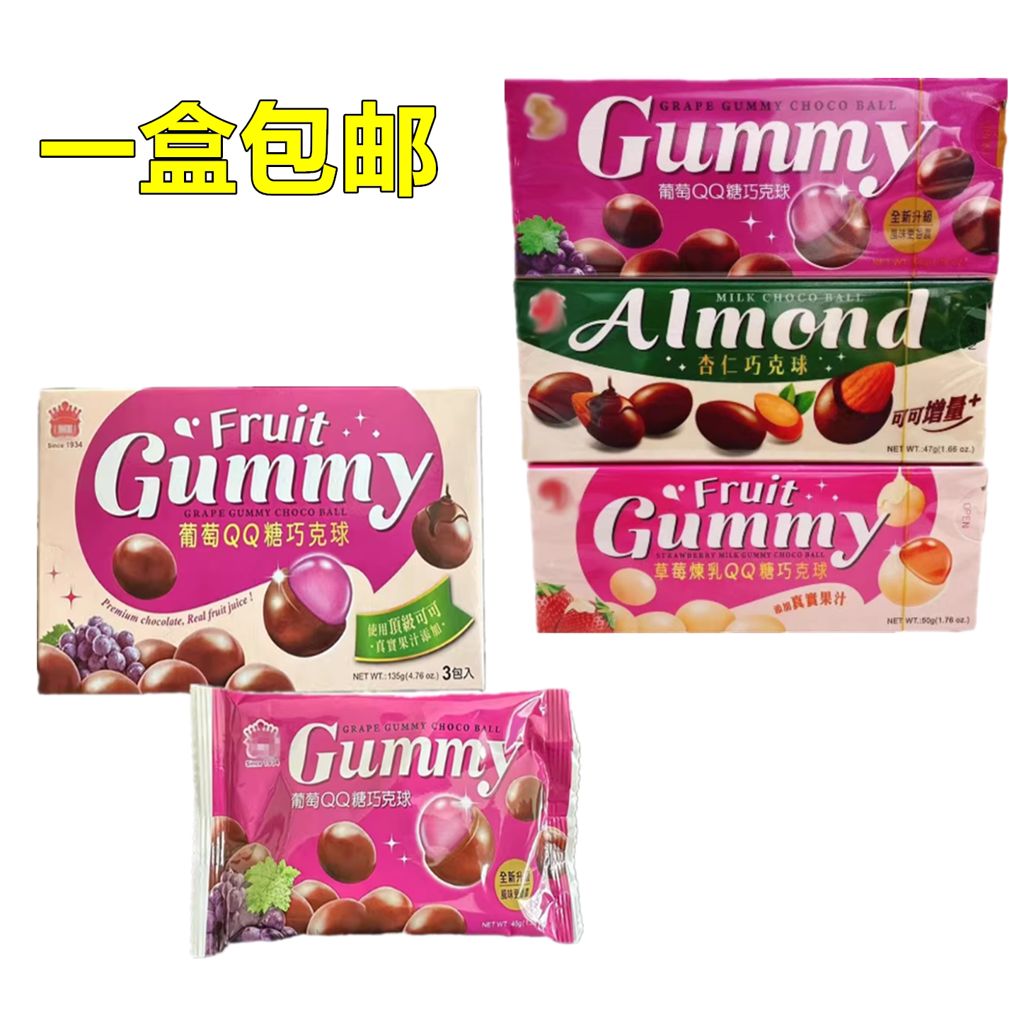 台湾美食小吃零食QQ糖巧克力球葡萄草莓炼乳杏仁口味小时候的零食