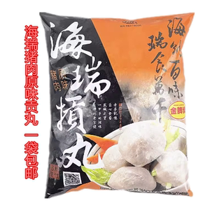 1包包邮 台湾新竹贡丸火锅料 海瑞贡丸原味600g