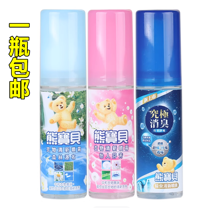 台湾进口熊宝贝衣物清新喷雾100ml 自然芳香去异味喷雾剂正品包邮,洗护清洁剂/卫生巾/纸/香薰,织物清洁/香氛除味/祛皱柔顺喷雾,淘宝优惠券,粉丝福利购,淘宝优惠卷