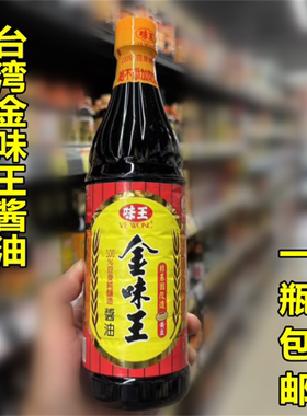 台湾原装金味王酱油780ml 非转基因 零添加 卤肉饭 卤味好帮手