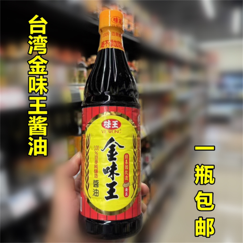 台湾原装金味王酱油780ml 零添加 卤肉饭 卤味好帮手
