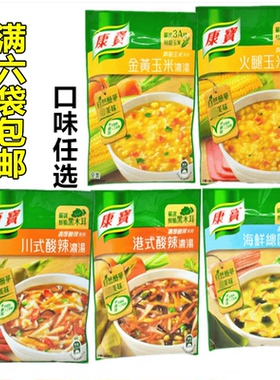 满6包包邮 台湾进口 康宝 金黄玉米浓汤 速食湯 美味好湯56.3g/包