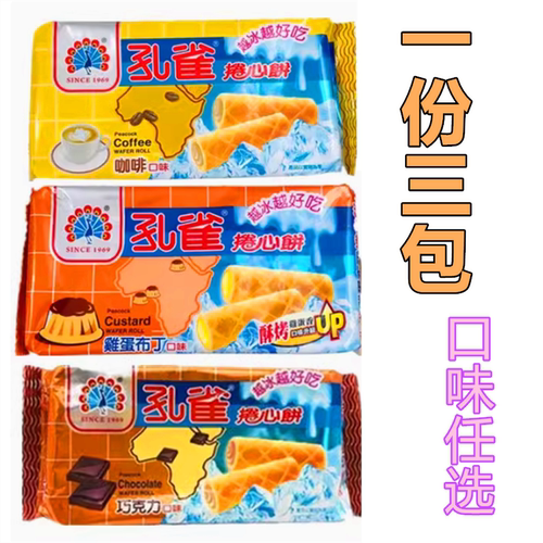 乖乖孔雀卷心饼鸡蛋布丁