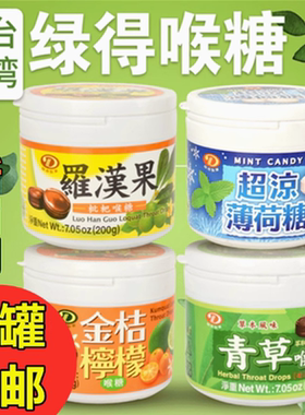 绿得台湾润喉糖薄荷糖喉咙痛