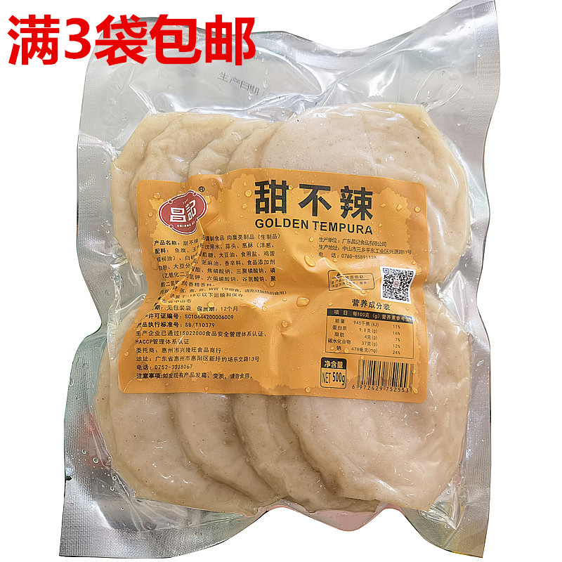 满3袋包邮台湾风味昌记甜不辣500g冰袋泡沫箱包装  甜不辣天妇罗