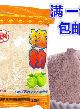 台湾特产美食 海山白话梅粉 白色 梅子粉 甘梅粉600g 水果伴侣