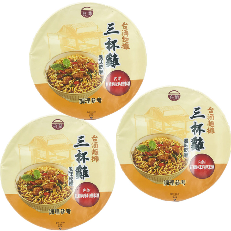包邮1组3碗台湾原装TTL台酒公卖局 三杯鸡风味干面拌面碗115g*3碗