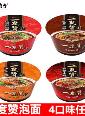台湾维力一度赞爌肉/麻辣/老瓮/红烧牛肉面碗装汤面泡面速食面
