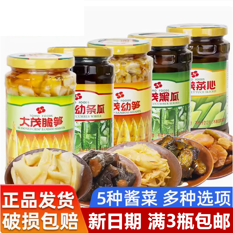 三瓶包邮大茂幼笋350g脆笋黑瓜条瓜菜心下饭佐餐配粥冷盘菜即食