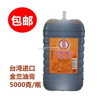 包邮 台湾名牌食品健康调味品-金兰酱油-油膏5L
