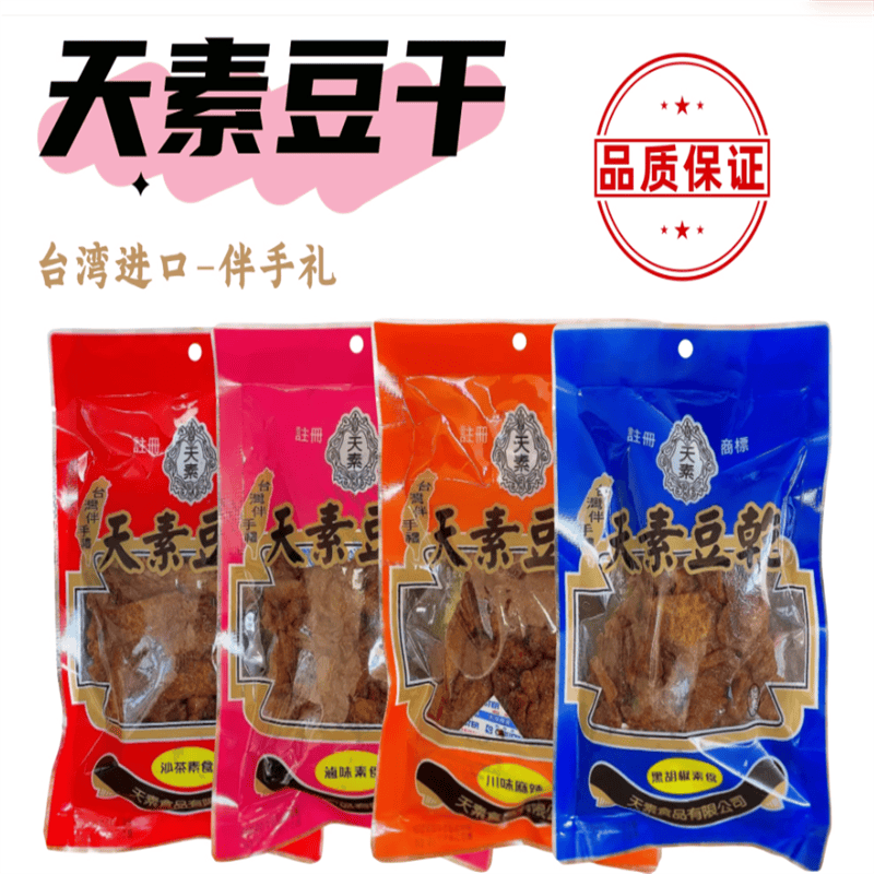 台湾进口纯素天素豆干沙茶黑胡椒卤味川味麻辣佛家休闲零食包邮