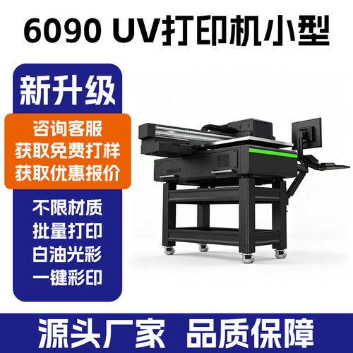 6090UV打印机手机壳徽章贴