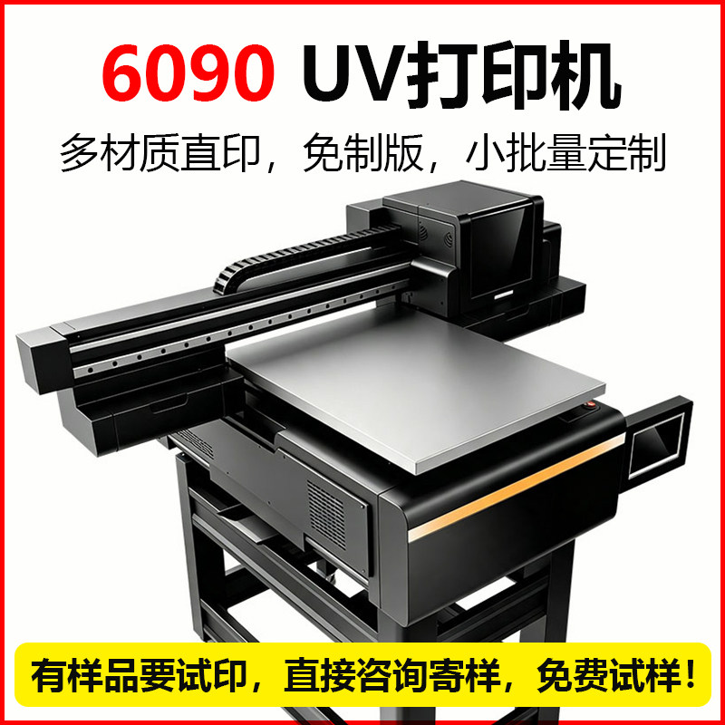 6090UV平板打印机视觉定位圆柱酒瓶水晶标PVC木板标牌多功能印刷