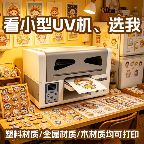 UV平板小型打印机手机壳定制