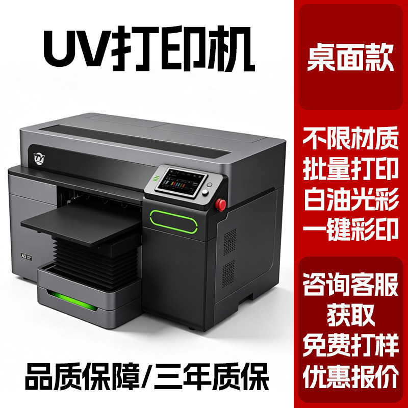 A3桌面UV打印机家用商用小型桌面定制UV Printer手机壳吧唧徽章 - 实物图