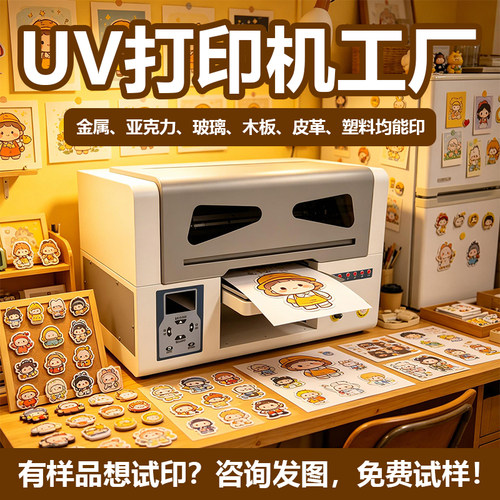 UV平板小型打印机手机壳定制