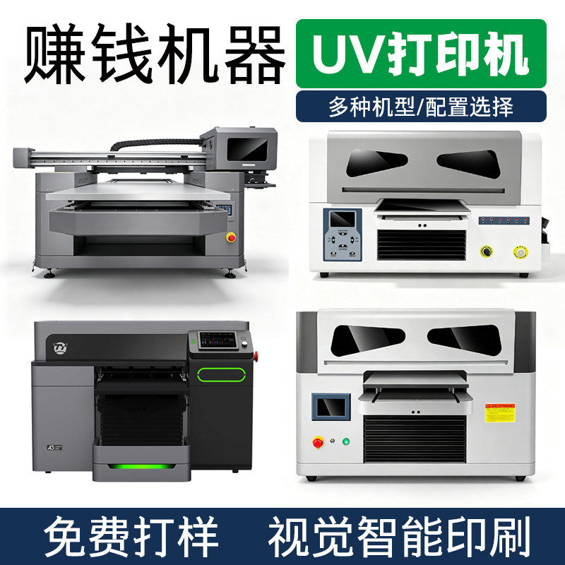 A4UV平板小型打印机手机壳相册照片定制图案衣服文字美甲印刷机