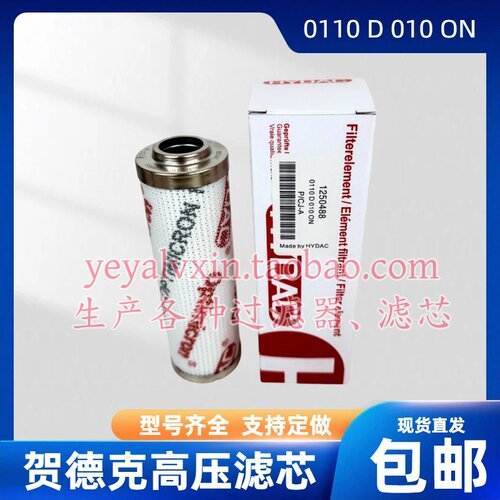 HYDAC贺德克液压滤芯0110D005BH4HC 0110D010BN4HC 0110D010ON