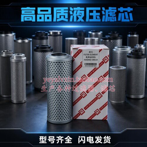LH黎明液压FAX箱内吸油HX高压管路滤芯TFX WU不锈钢吸油 磁性回油