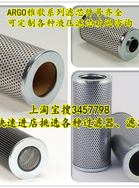 ARGO雅歌液压滤芯P2.0923-01、 P3.0713-01、 P3.0833-01回油高压