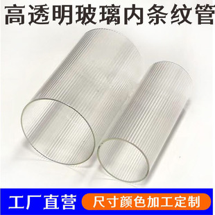 定做玻璃圆柱形灯具配件直管耐高温双头通口条纹透明直筒吊灯外壳