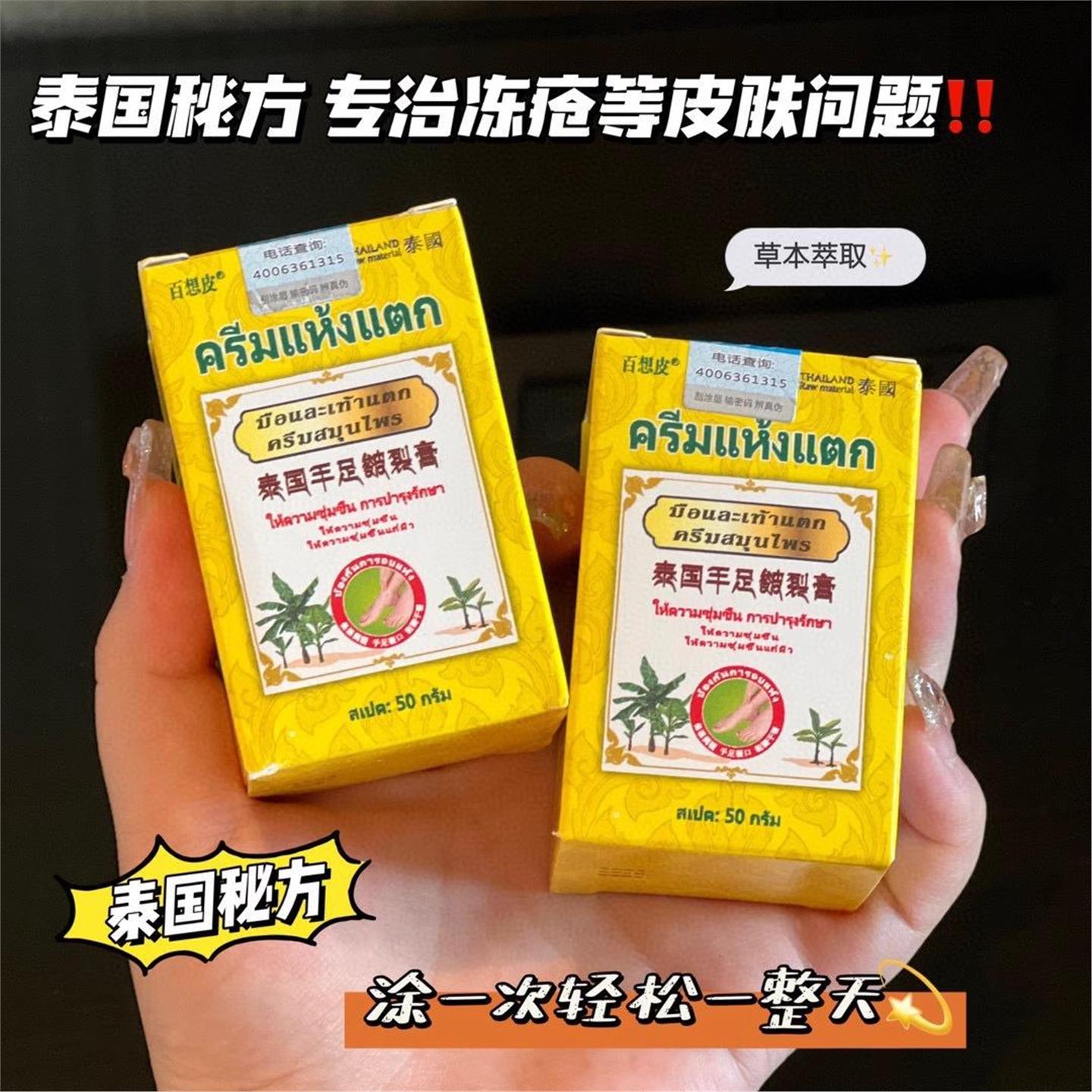 泰国百想皮手足皲裂膏润肤霜防冻防裂膏保湿滋润护手霜防干裂膏润