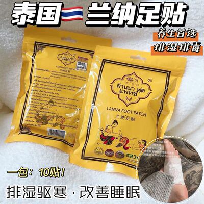 泰国兰纳足贴疏通经络改善睡眠祛