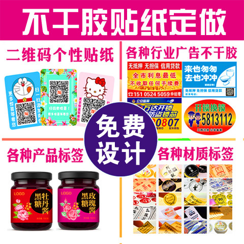 定做不干胶贴纸标签LOGOPVC防水透明牛皮纸瓶贴可移除热敏卷标