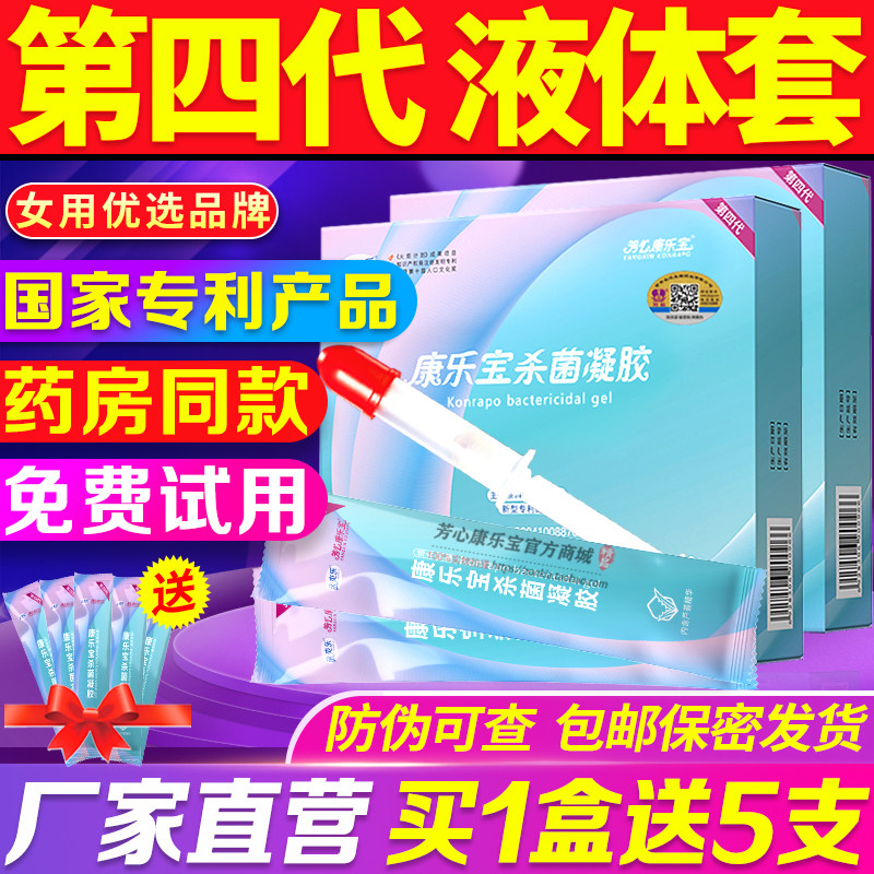 康乐宝杀菌凝胶液体避孕套安全套