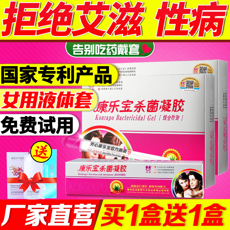 女用液体套避孕凝胶预防艾滋性病