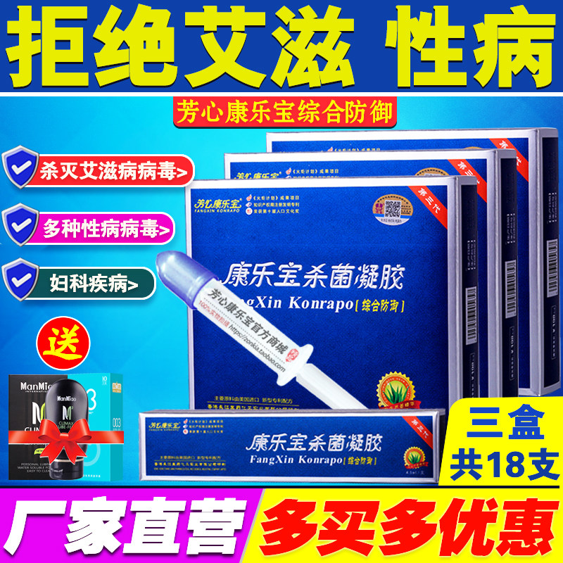 康乐宝液体套女士专用安全套杀菌凝胶 防御HIV艾滋性病男同志用品