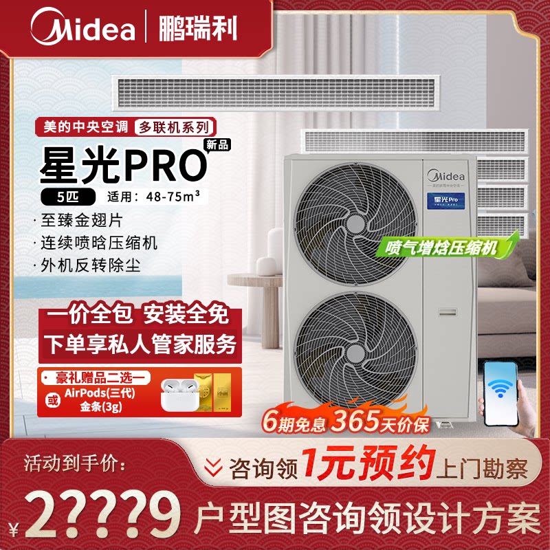 美的中央空调5匹一拖二三四五图片