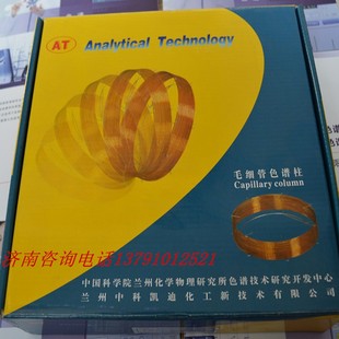 兰化所中极性石英毛细管色谱柱AT.OV-17/OV-1701  气相色谱仪配件